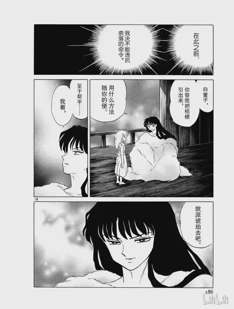 犬夜叉（WIDE版）_h 326 归来 第18页