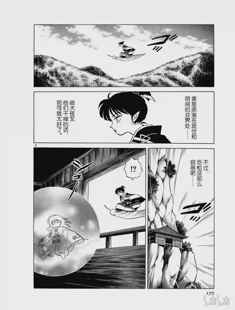 犬夜叉（WIDE版）_h 326 归来 第2页