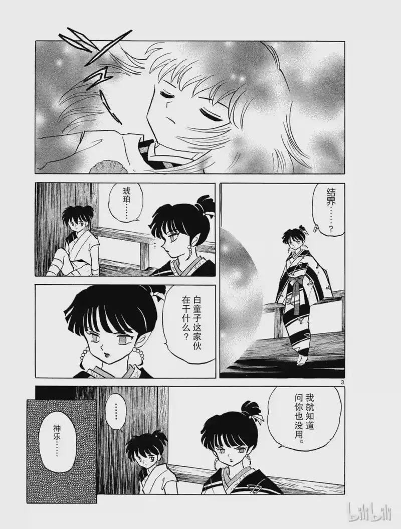 犬夜叉（WIDE版）_h 326 归来 第3页