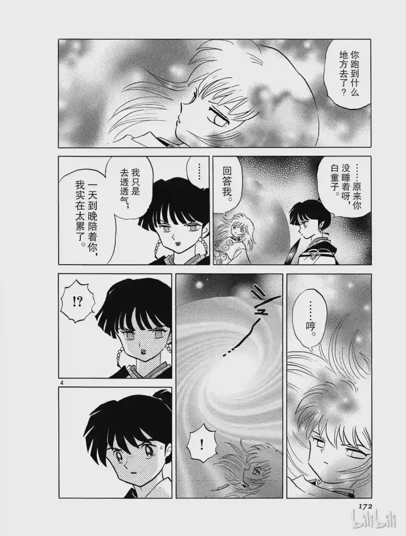 犬夜叉（WIDE版）_h 326 归来 第4页