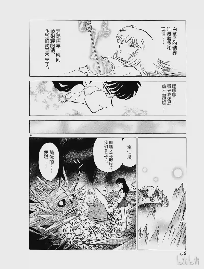 犬夜叉（WIDE版）_h 326 归来 第8页