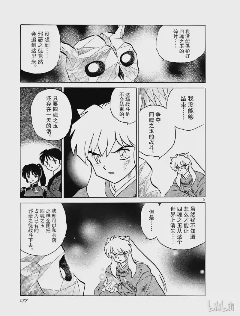 犬夜叉（WIDE版）_h 326 归来 第9页