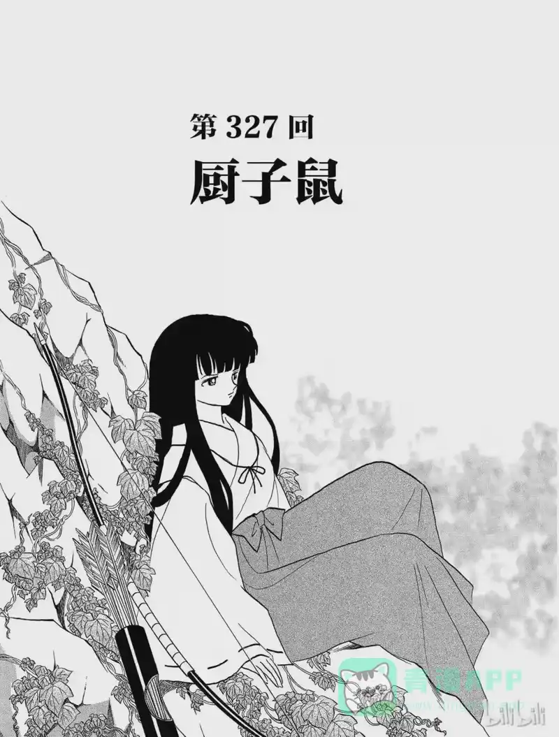 犬夜叉（WIDE版）_h 327 厨子鼠 第1页