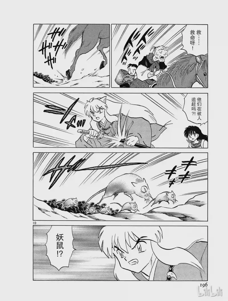 犬夜叉（WIDE版）_h 327 厨子鼠 第10页