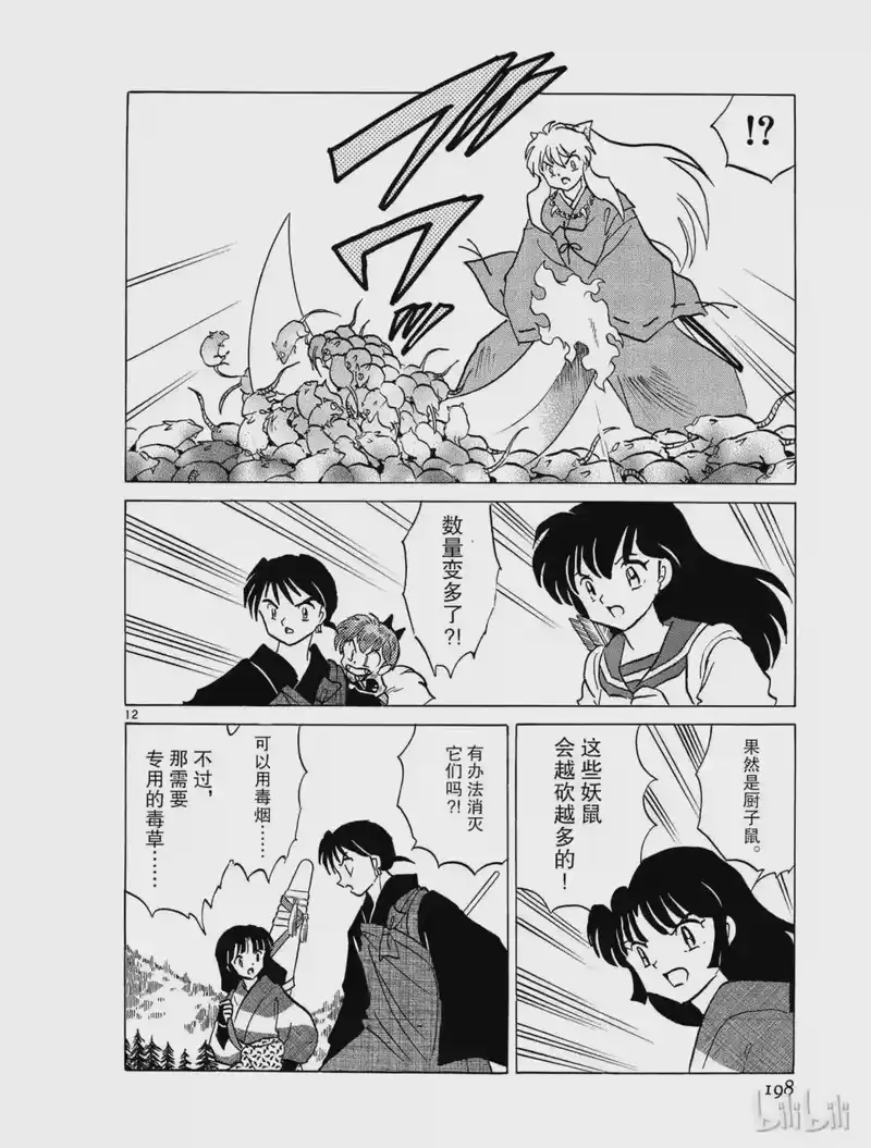 犬夜叉（WIDE版）_h 327 厨子鼠 第12页