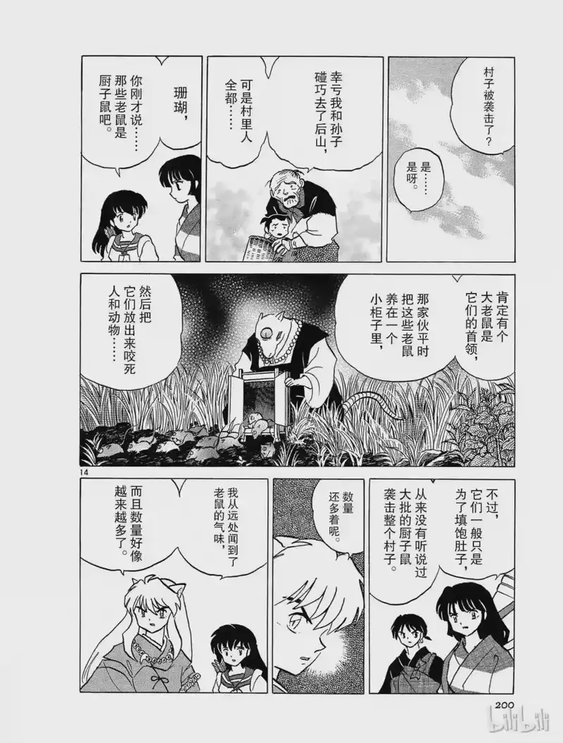 犬夜叉（WIDE版）_h 327 厨子鼠 第14页