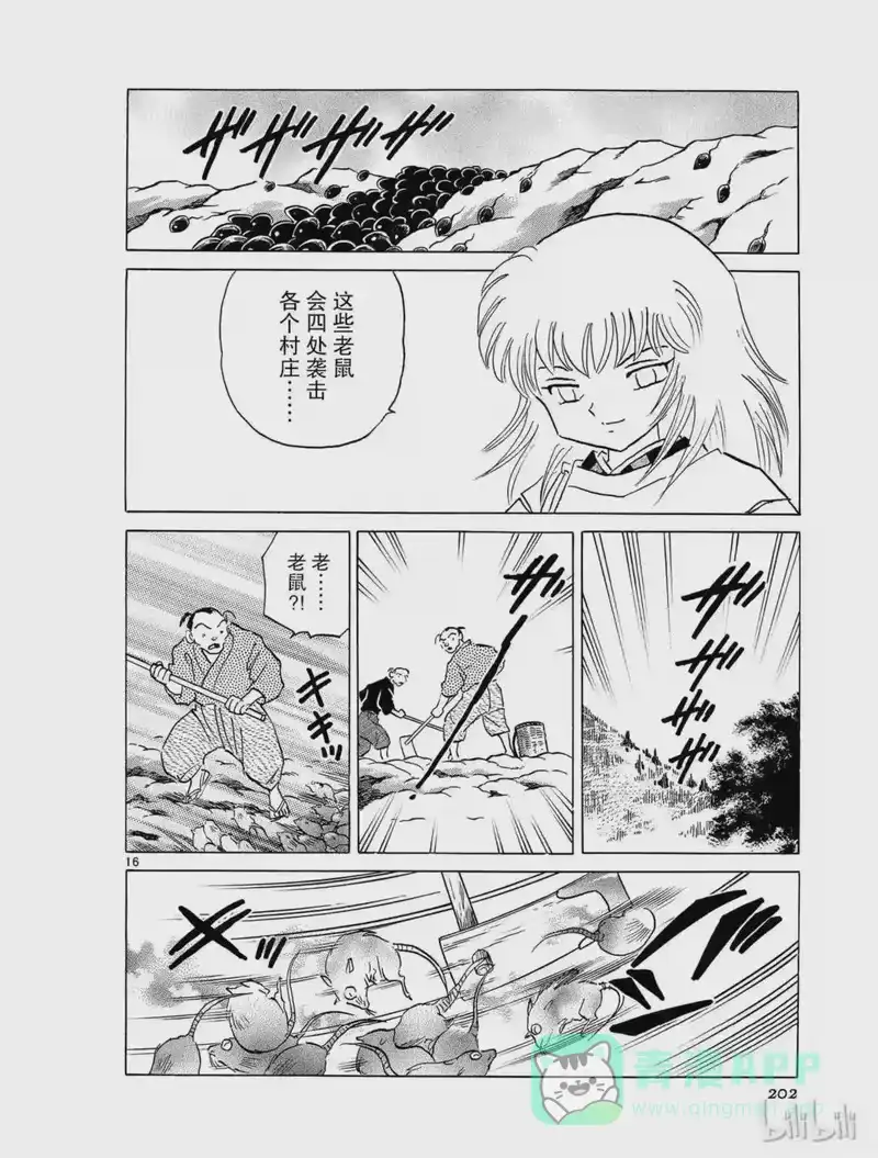 犬夜叉（WIDE版）_h 327 厨子鼠 第16页