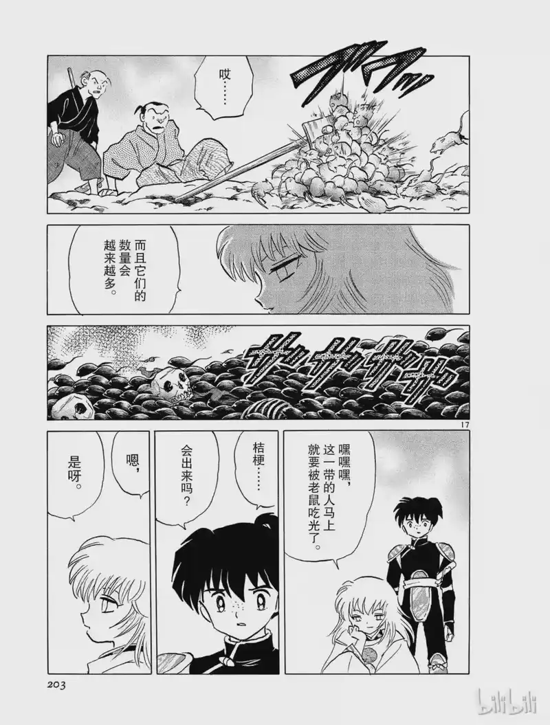 犬夜叉（WIDE版）_h 327 厨子鼠 第17页