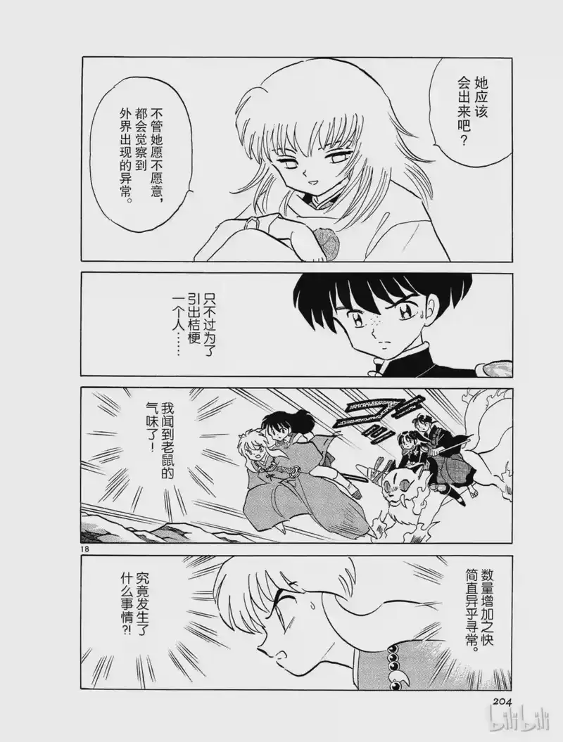 犬夜叉（WIDE版）_h 327 厨子鼠 第18页