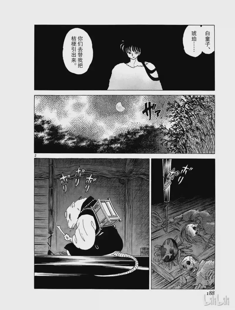 犬夜叉（WIDE版）_h 327 厨子鼠 第2页