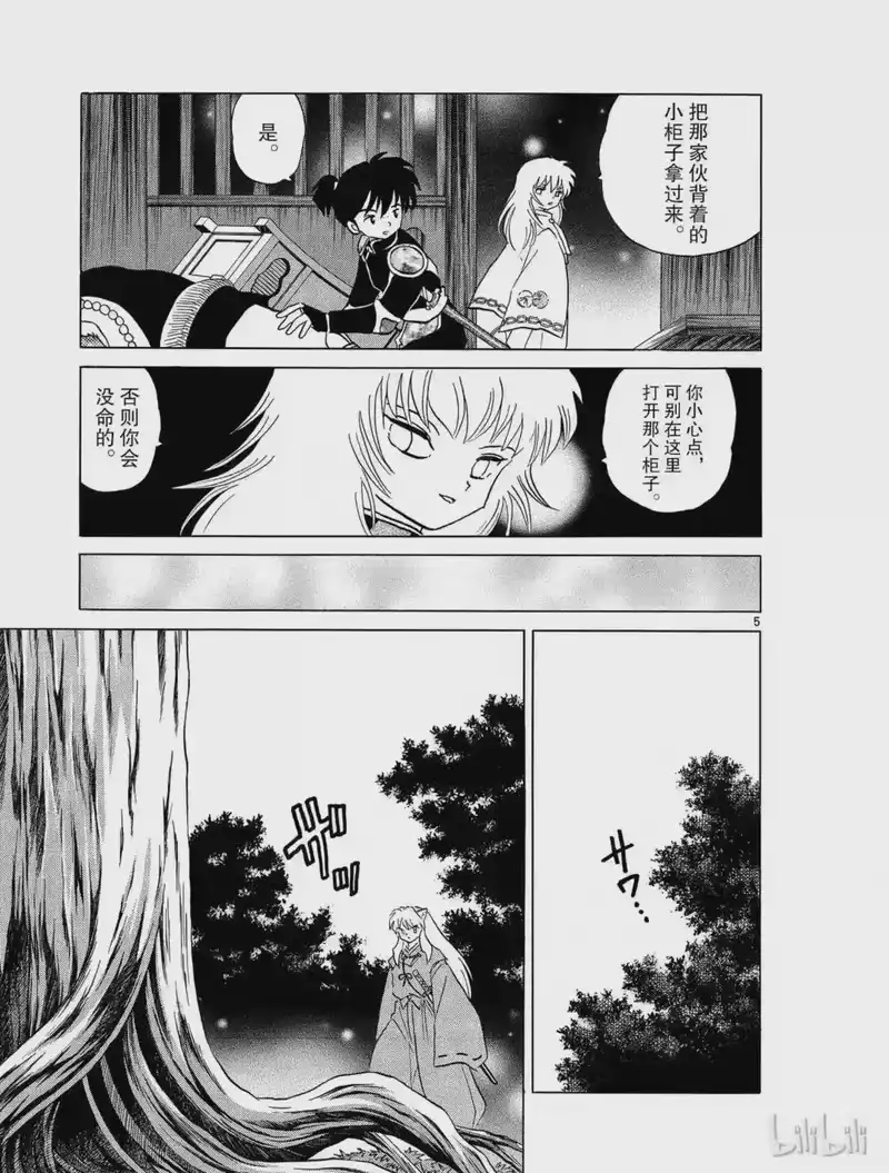 犬夜叉（WIDE版）_h 327 厨子鼠 第5页