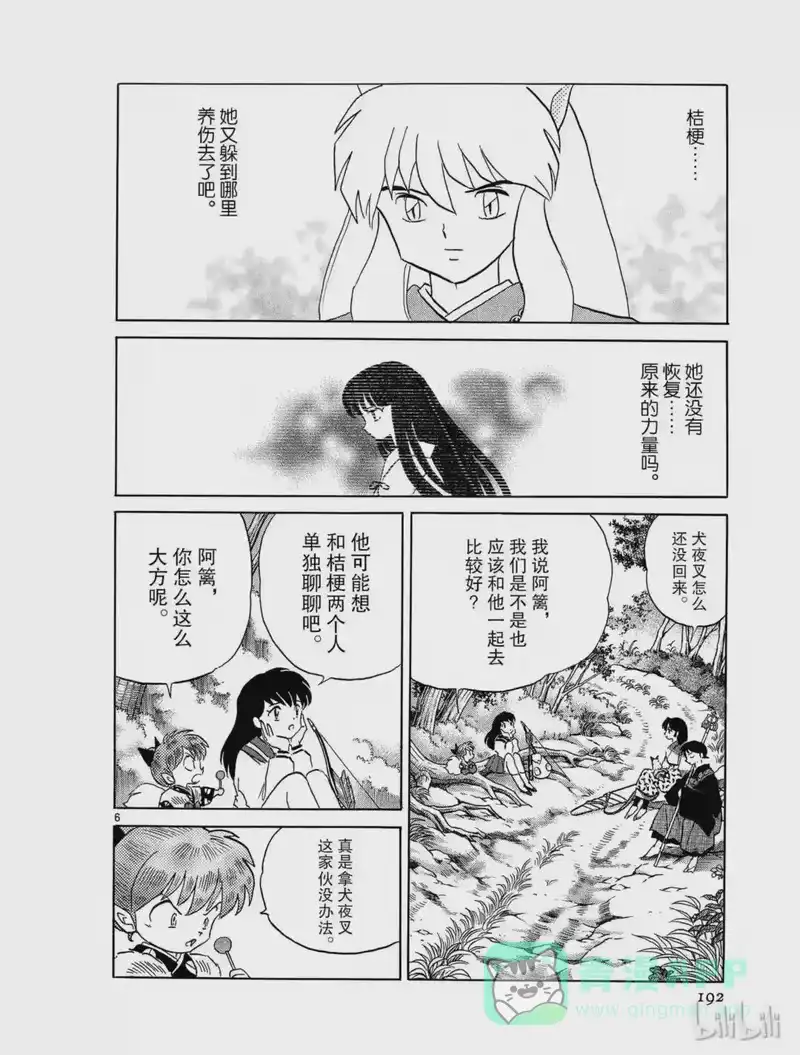 犬夜叉（WIDE版）_h 327 厨子鼠 第6页