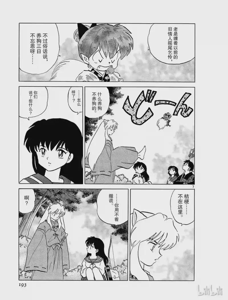 犬夜叉（WIDE版）_h 327 厨子鼠 第7页