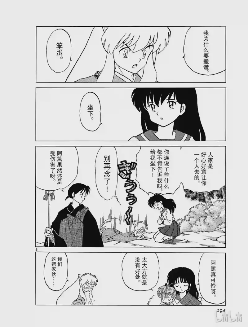 犬夜叉（WIDE版）_h 327 厨子鼠 第8页