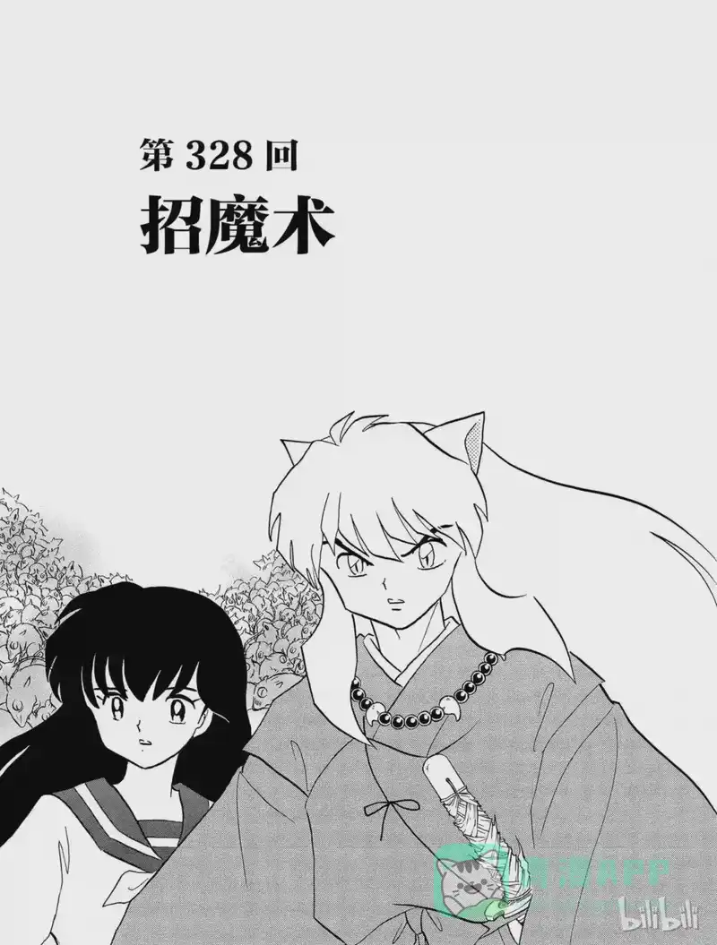 犬夜叉（WIDE版）_h 328 招魔术 第1页