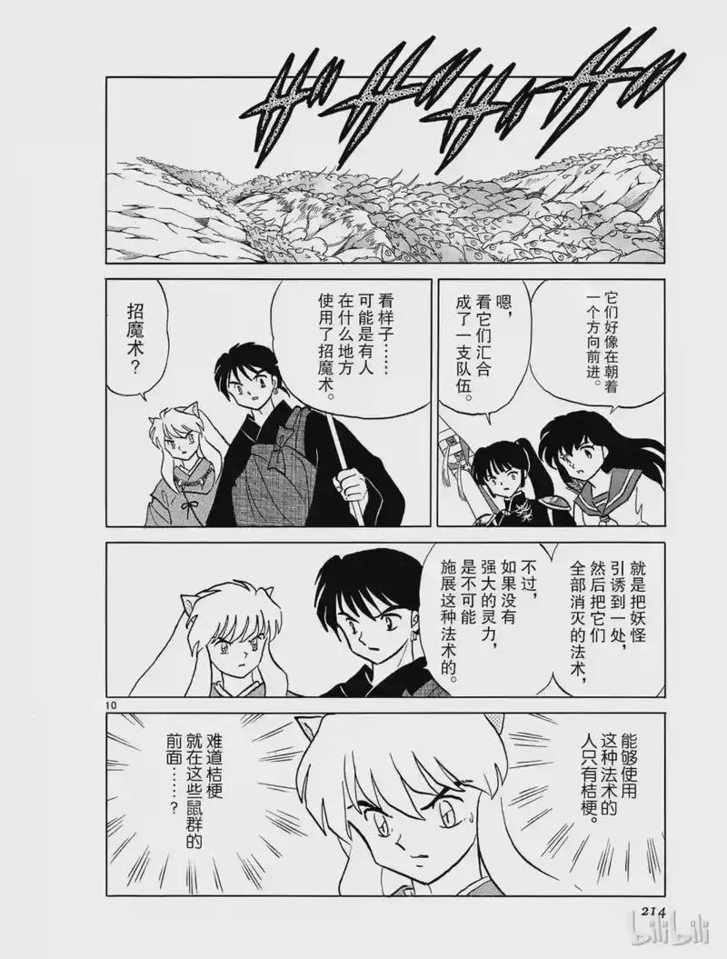 犬夜叉（WIDE版）_h 328 招魔术 第10页