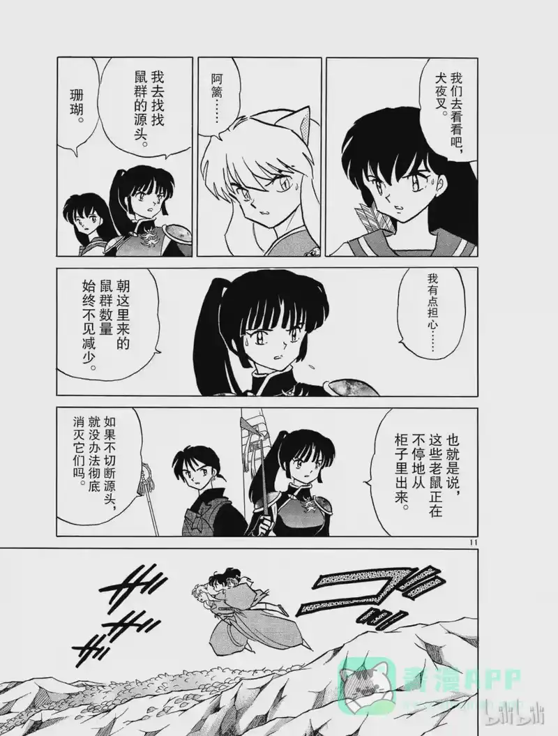 犬夜叉（WIDE版）_h 328 招魔术 第11页