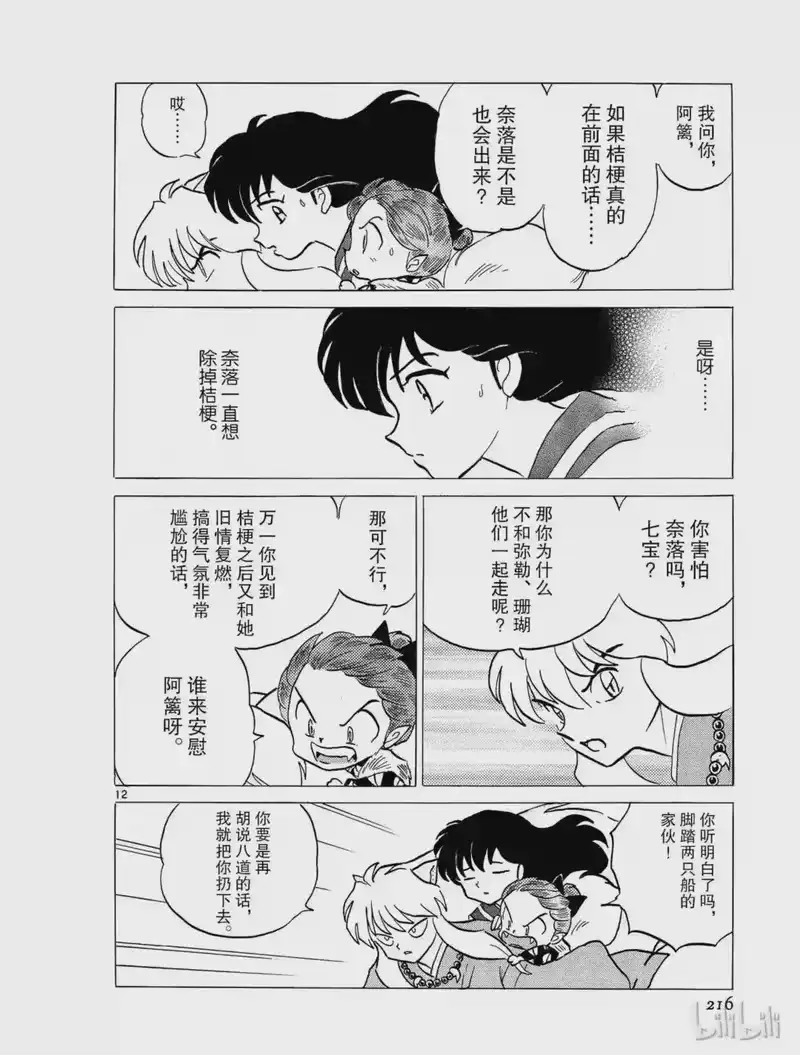 犬夜叉（WIDE版）_h 328 招魔术 第12页