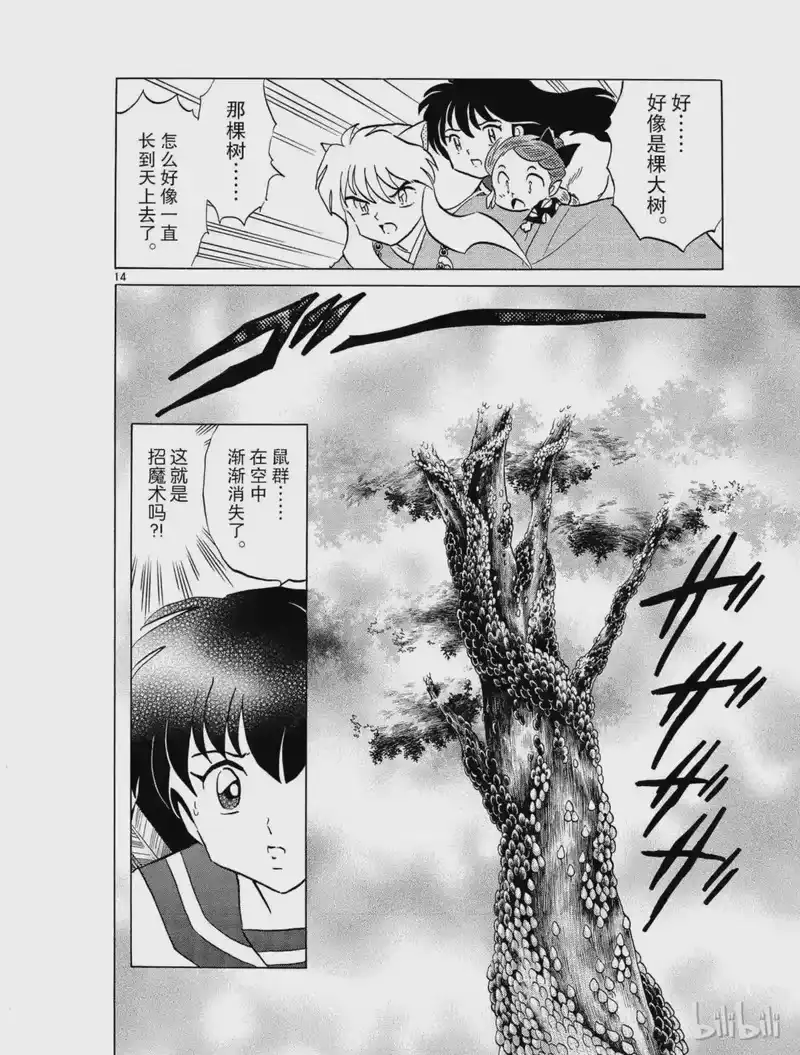 犬夜叉（WIDE版）_h 328 招魔术 第14页