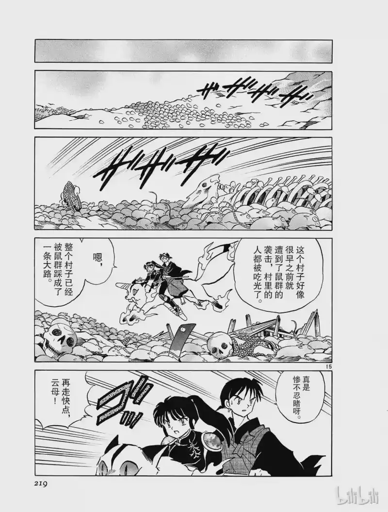 犬夜叉（WIDE版）_h 328 招魔术 第15页