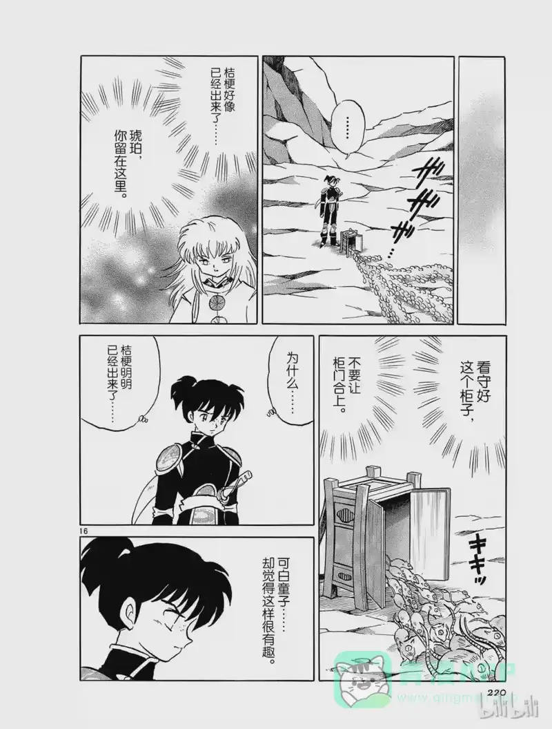 犬夜叉（WIDE版）_h 328 招魔术 第16页