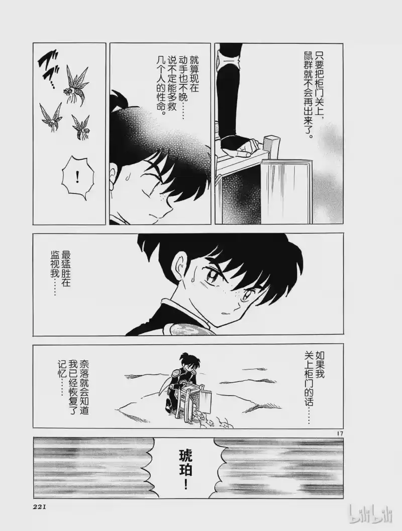 犬夜叉（WIDE版）_h 328 招魔术 第17页