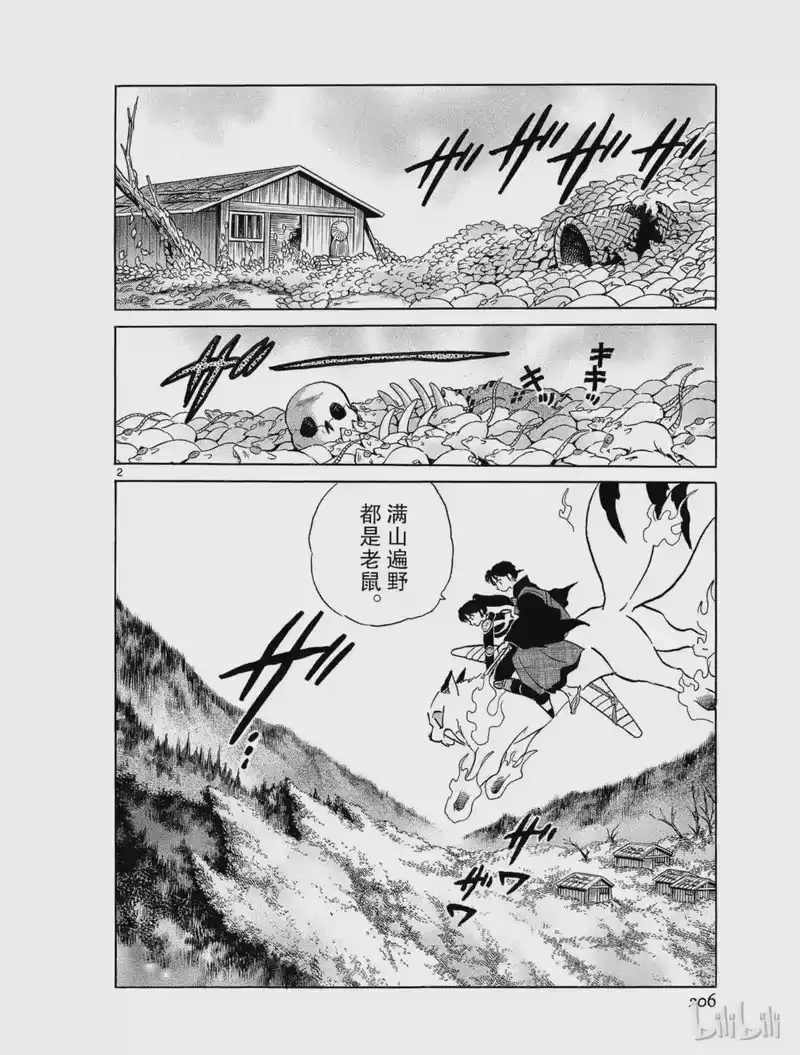 犬夜叉（WIDE版）_h 328 招魔术 第2页