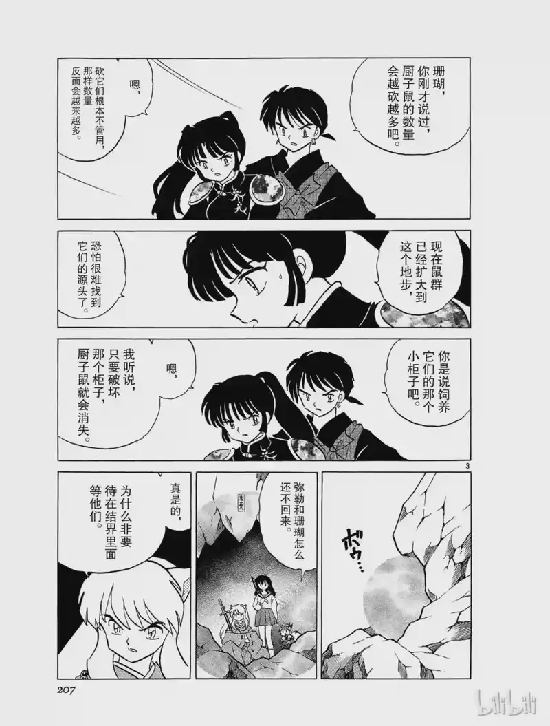 犬夜叉（WIDE版）_h 328 招魔术 第3页