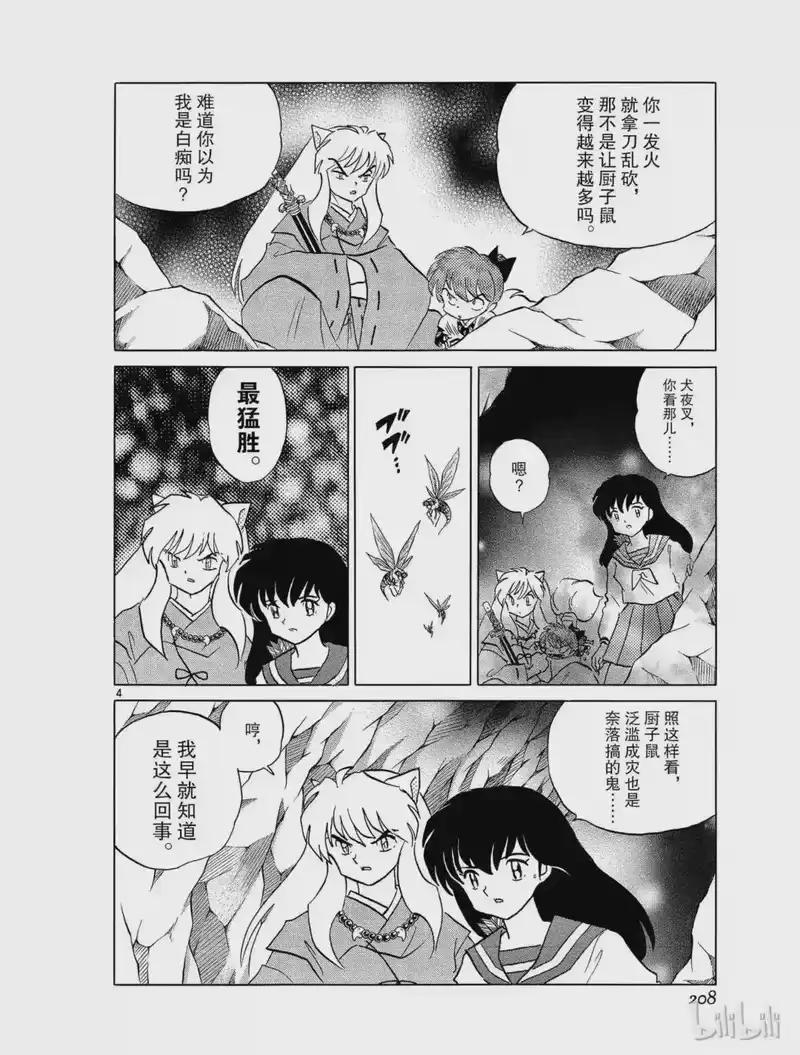 犬夜叉（WIDE版）_h 328 招魔术 第4页