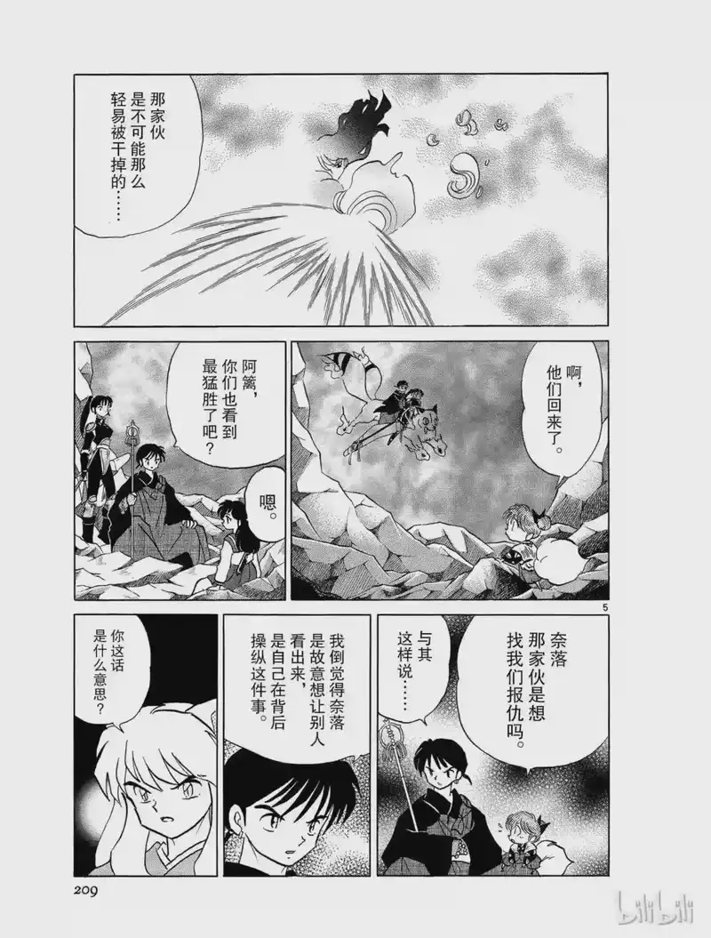 犬夜叉（WIDE版）_h 328 招魔术 第5页