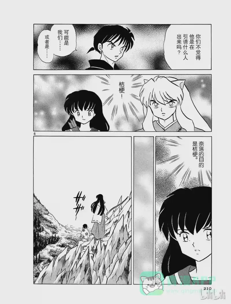 犬夜叉（WIDE版）_h 328 招魔术 第6页