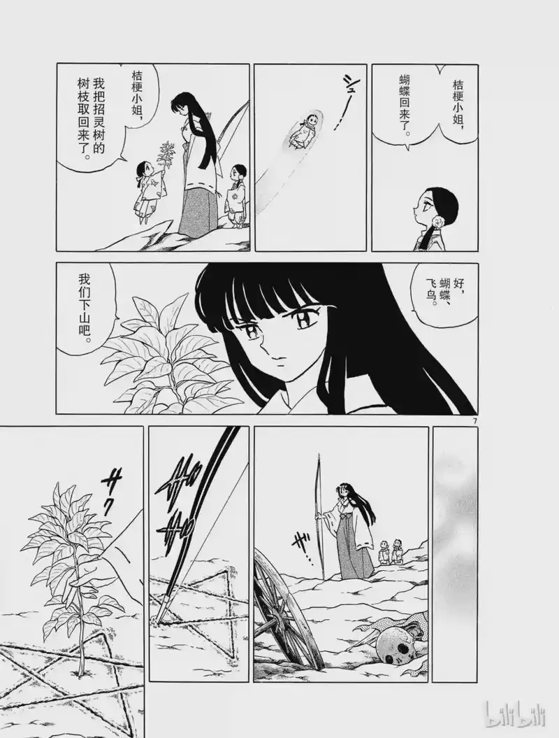 犬夜叉（WIDE版）_h 328 招魔术 第7页