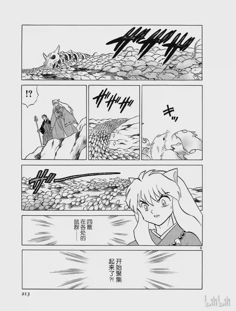 犬夜叉（WIDE版）_h 328 招魔术 第9页