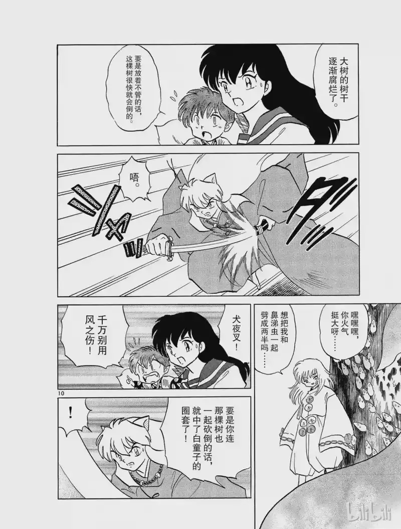 犬夜叉（WIDE版）_h 329 被侵蚀的灵木 第10页