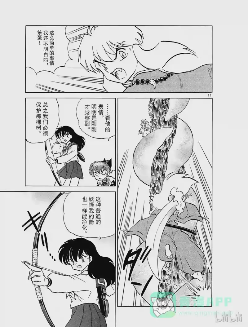 犬夜叉（WIDE版）_h 329 被侵蚀的灵木 第11页