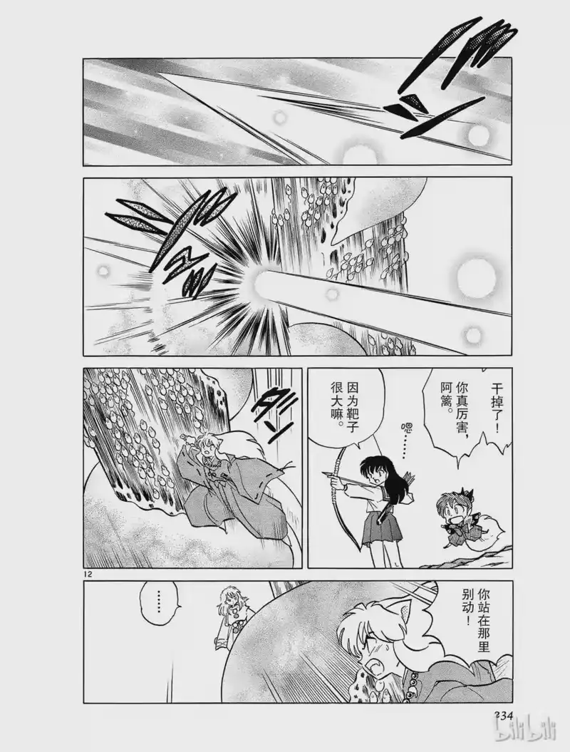 犬夜叉（WIDE版）_h 329 被侵蚀的灵木 第12页
