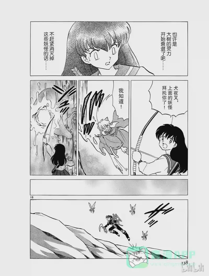 犬夜叉（WIDE版）_h 329 被侵蚀的灵木 第16页