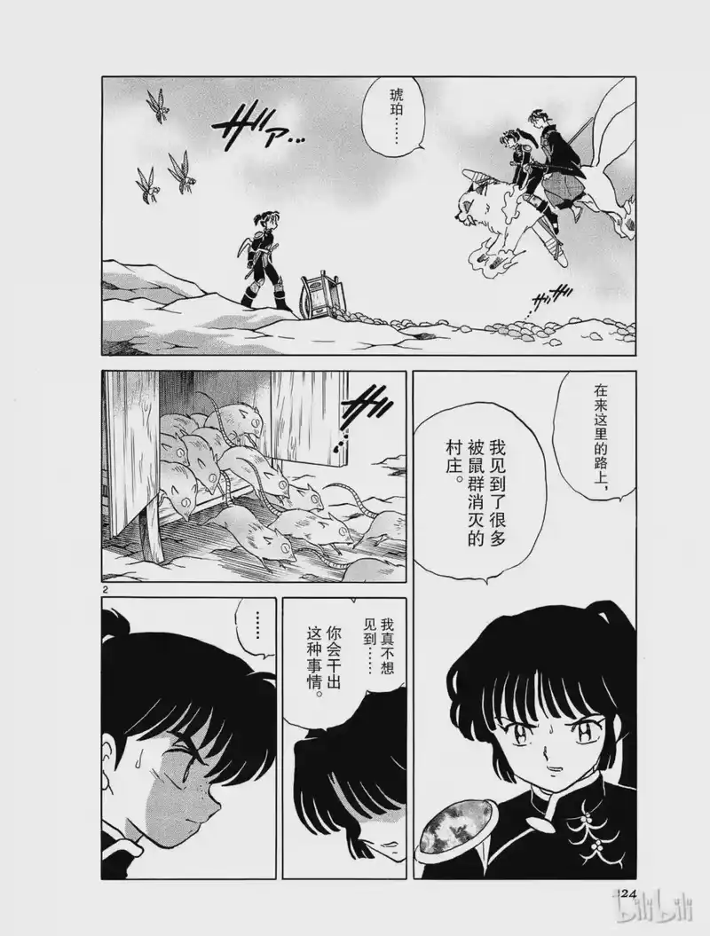 犬夜叉（WIDE版）_h 329 被侵蚀的灵木 第2页