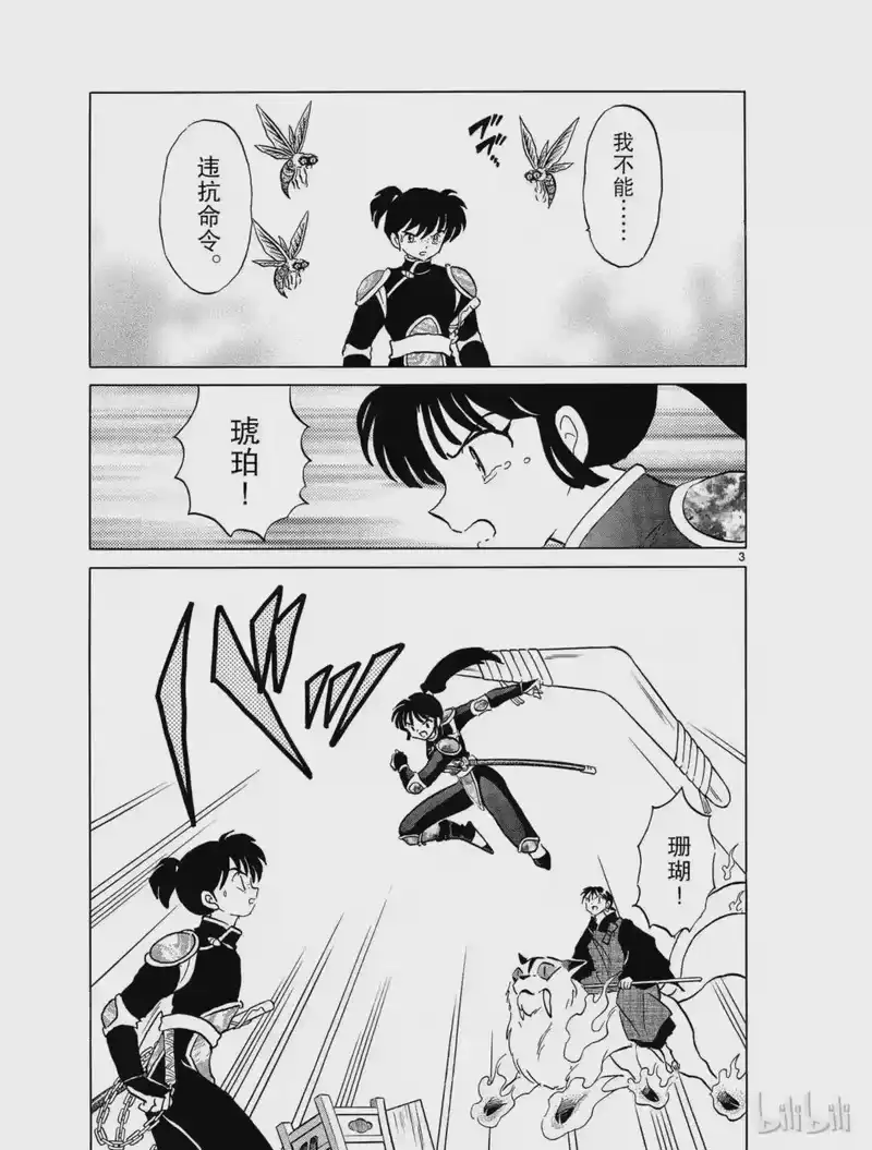 犬夜叉（WIDE版）_h 329 被侵蚀的灵木 第3页