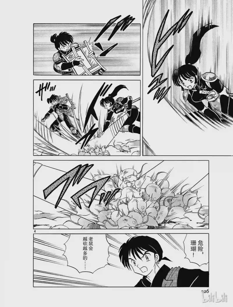 犬夜叉（WIDE版）_h 329 被侵蚀的灵木 第4页
