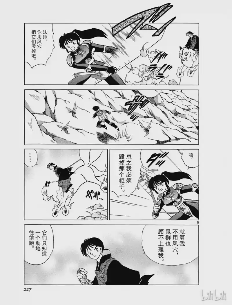 犬夜叉（WIDE版）_h 329 被侵蚀的灵木 第5页