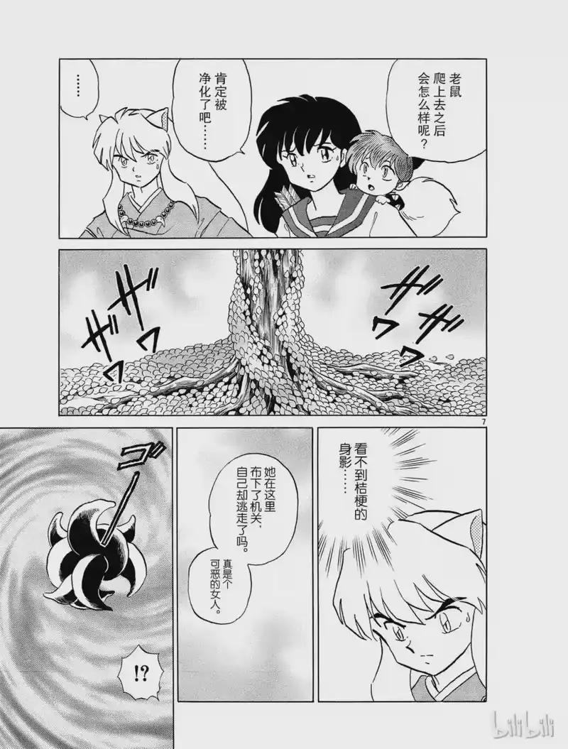 犬夜叉（WIDE版）_h 329 被侵蚀的灵木 第7页