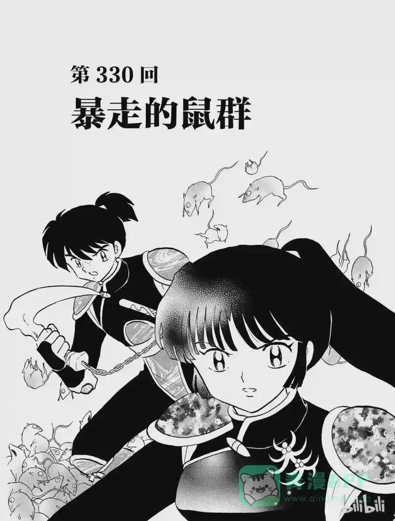 犬夜叉（WIDE版）_h 330 暴走的鼠群 第1页