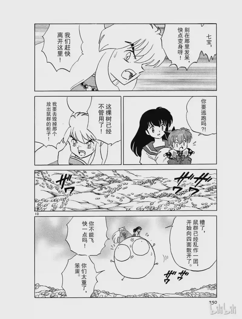 犬夜叉（WIDE版）_h 330 暴走的鼠群 第10页