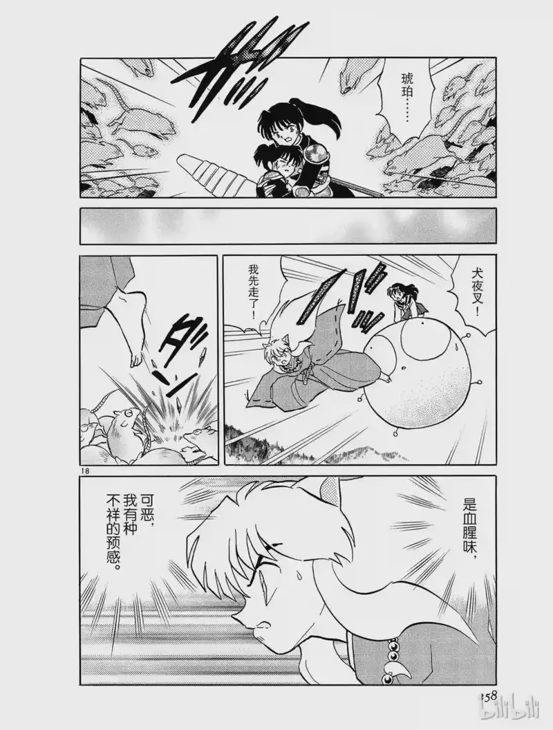 犬夜叉（WIDE版）_h 330 暴走的鼠群 第18页