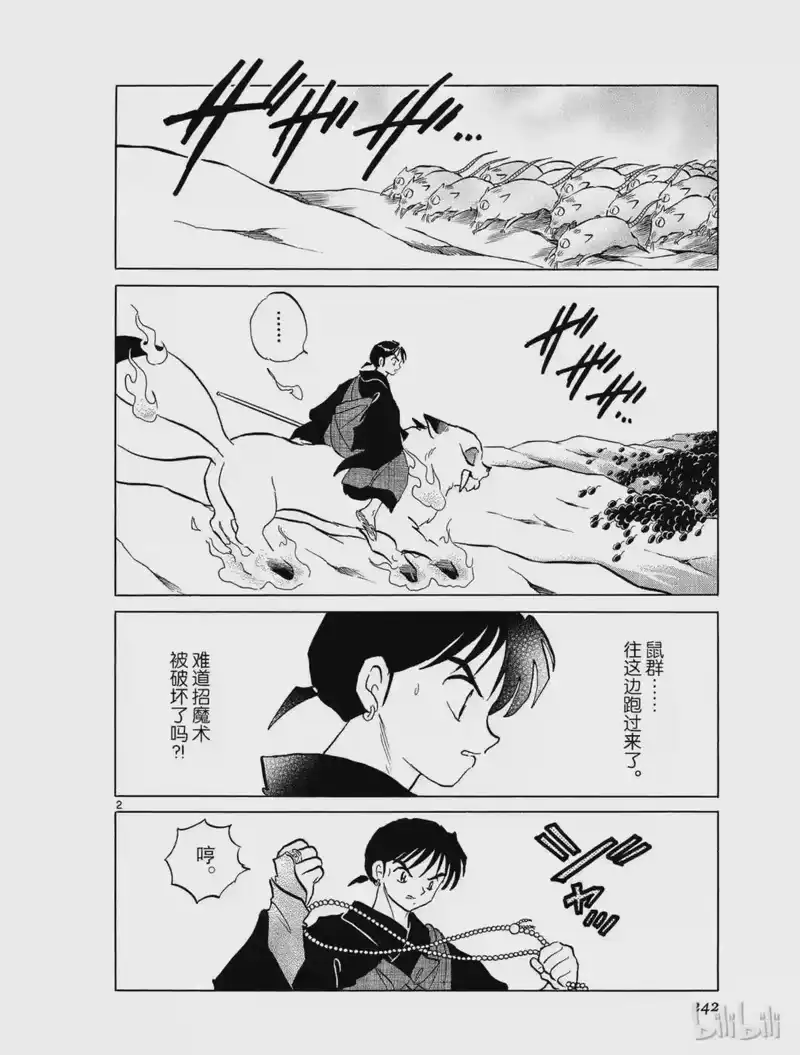 犬夜叉（WIDE版）_h 330 暴走的鼠群 第2页
