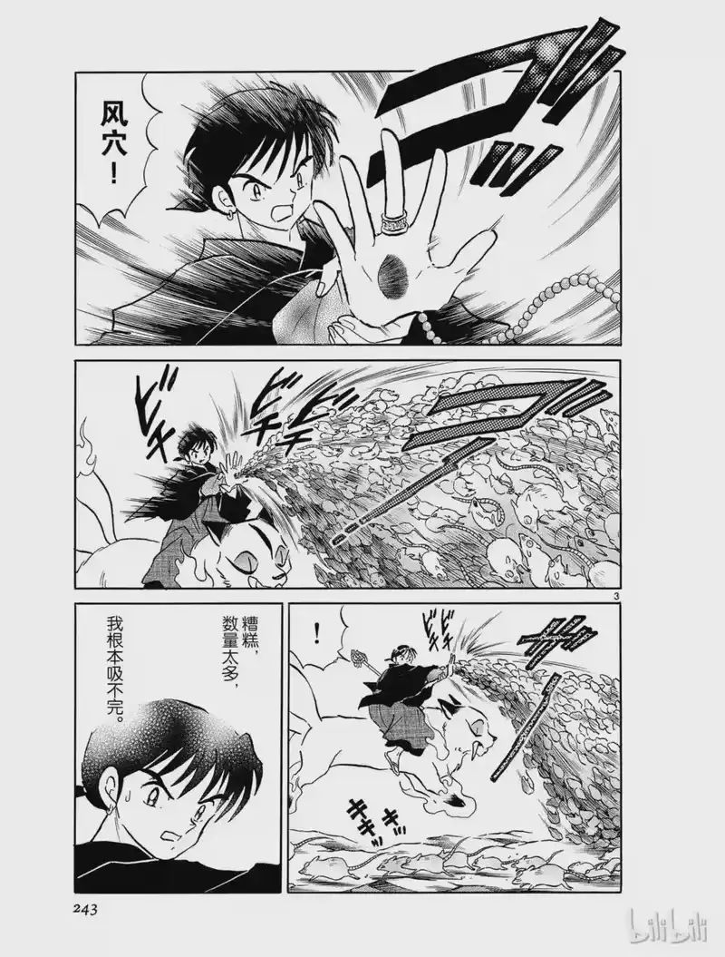 犬夜叉（WIDE版）_h 330 暴走的鼠群 第3页
