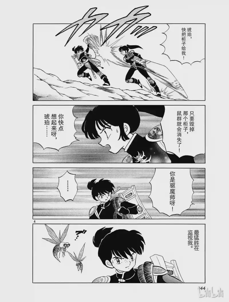 犬夜叉（WIDE版）_h 330 暴走的鼠群 第4页