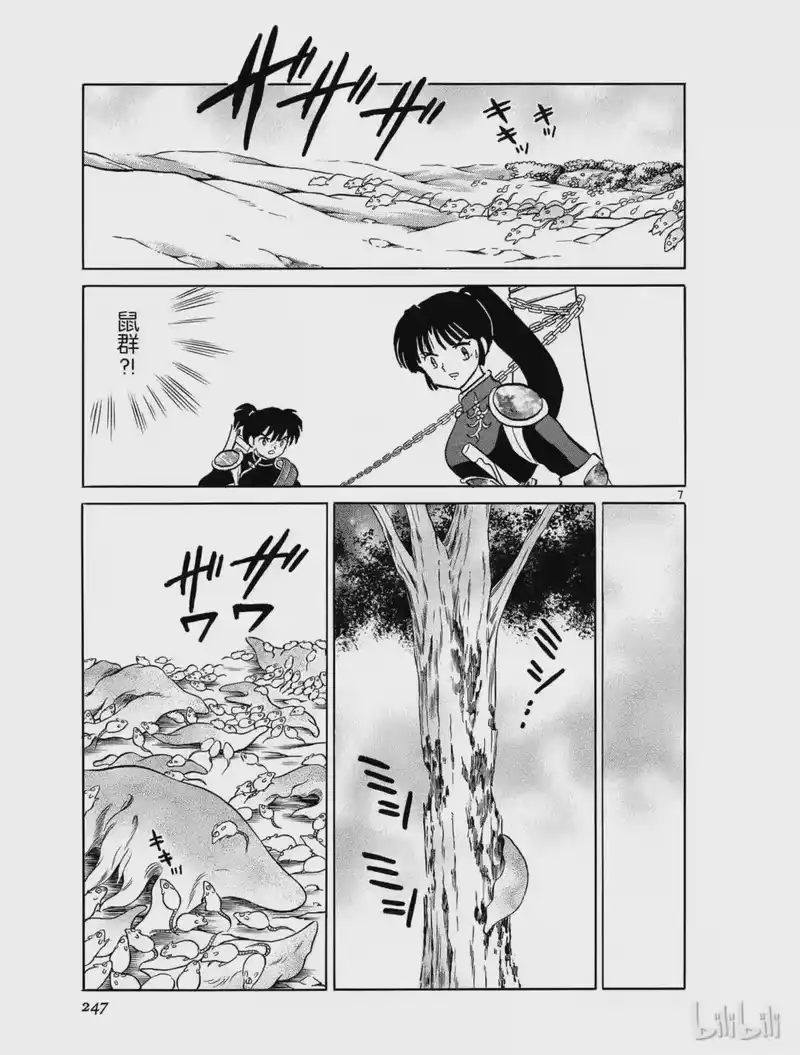 犬夜叉（WIDE版）_h 330 暴走的鼠群 第7页