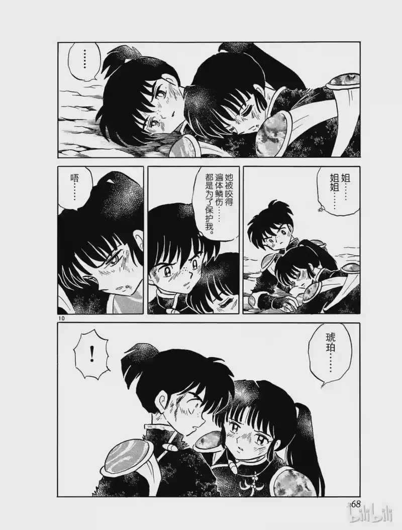 犬夜叉（WIDE版）_h 331 人之常情 第10页
